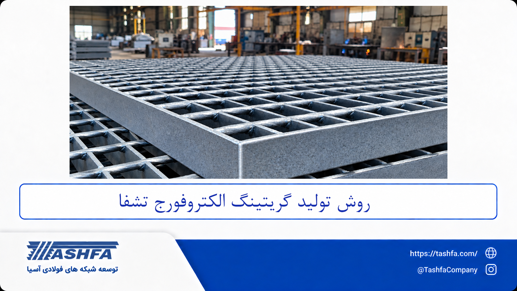 روش تولید گریتینگ الکتروفورج