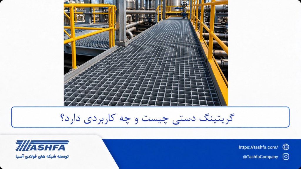 کاربردهای گریتینگ دستی