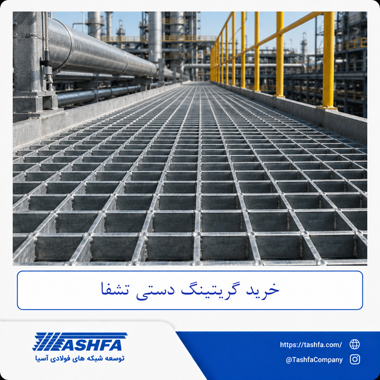 خرید-گریتینگ-دستی خرید گریتینگ دستی تشفا