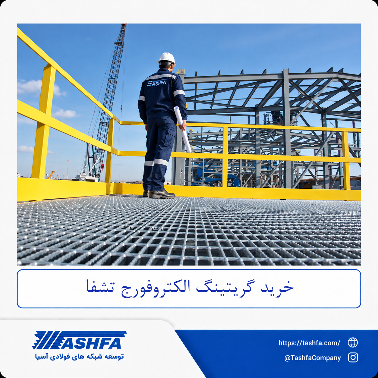 خرید-گریتینگ-الکتروفورج--تشفا خرید گریتینگ الکتروفورج تشفا