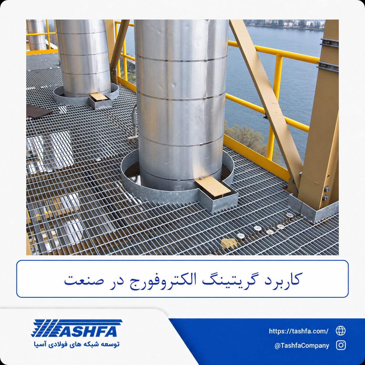 کاربرد-گریتینگ-الکتروفورج کاربرد گریتینگ الکتروفورج