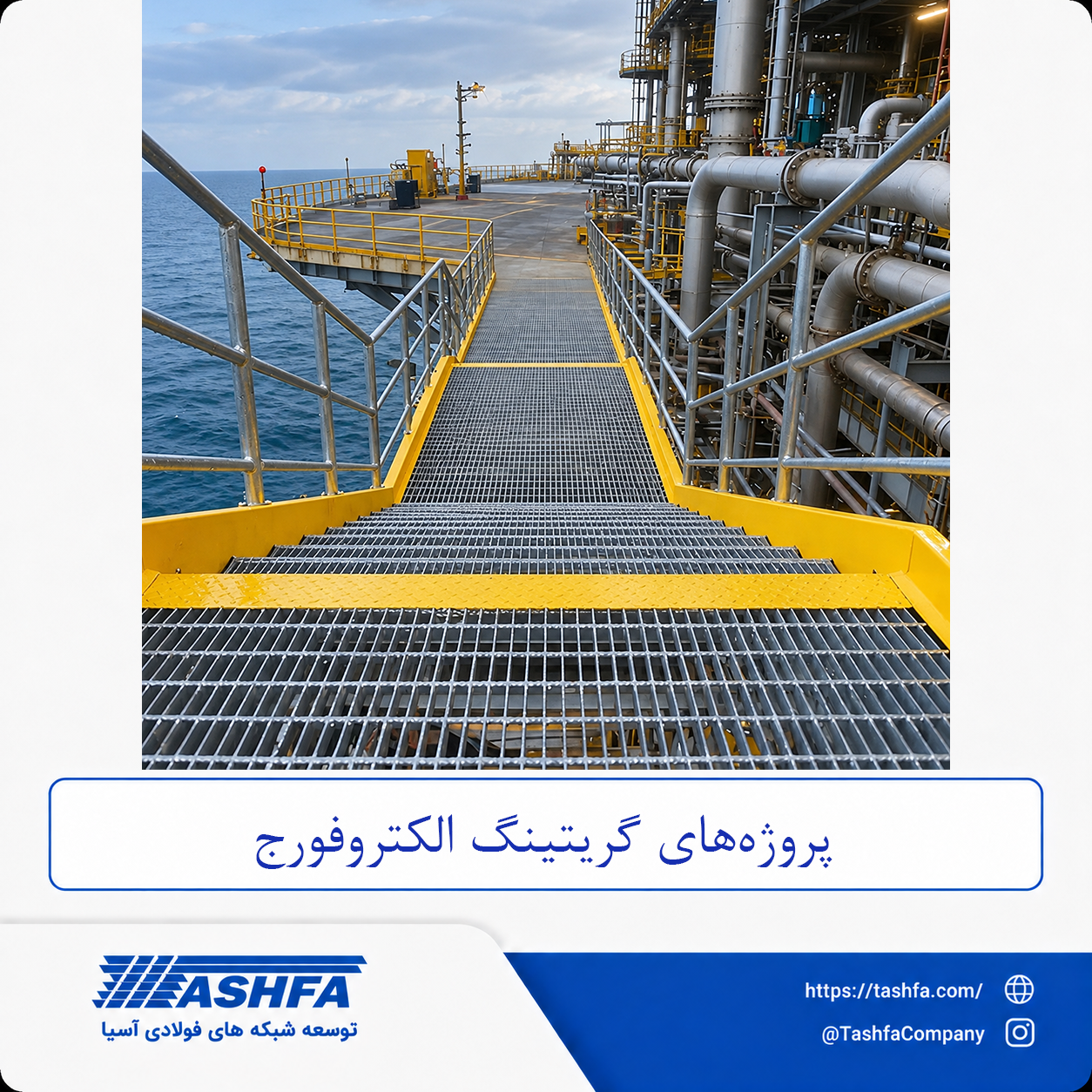 پروژه-گریتینگ-الکتروفورج پروژه گریتینگ الکتروفورج