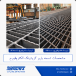 تسمه-باربر-گریتینگ-الکتروفورج تسمه باربر در گریتینگ الکتروفورج