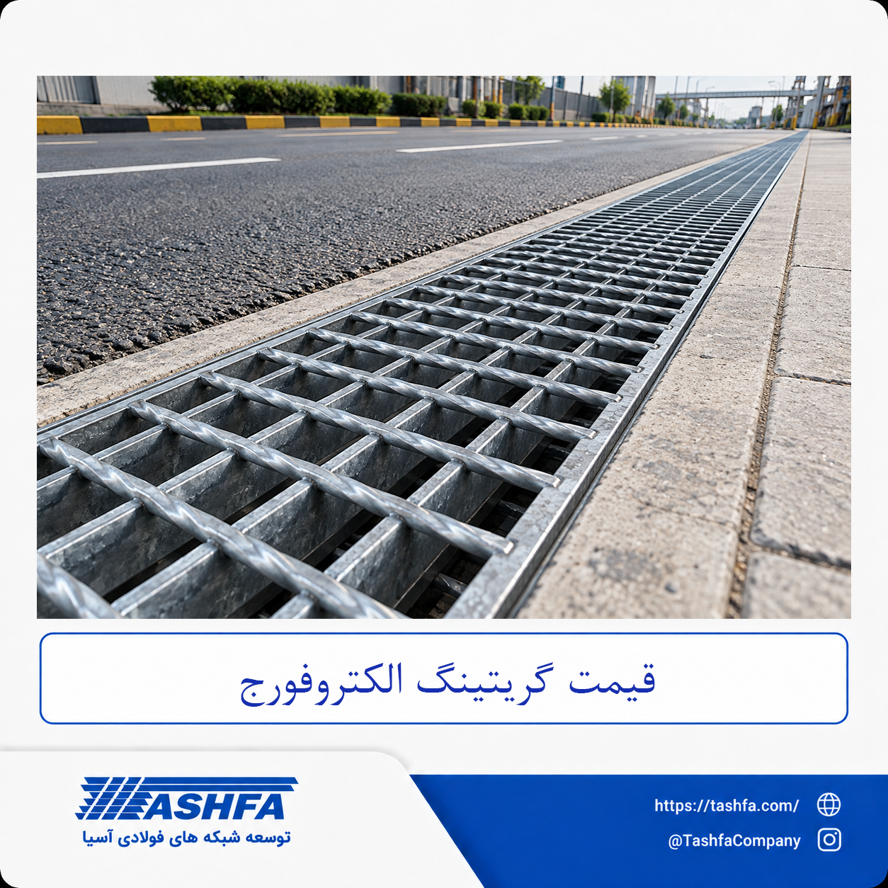 قیمت-گریتینگ-الکتروفورج قیمت گریتینگ الکتروفورج